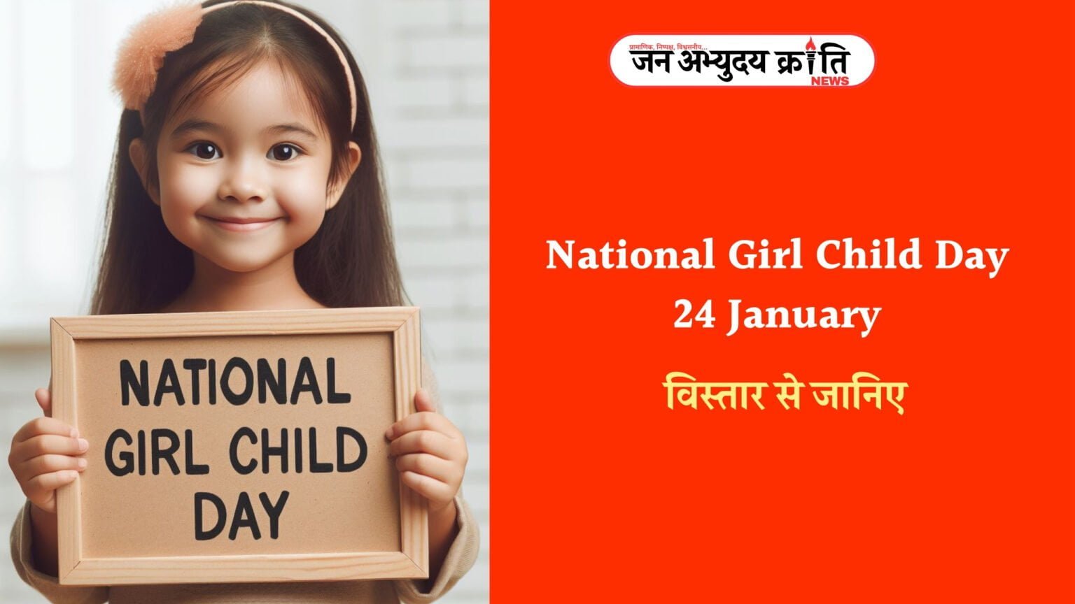 National Girl Child Day 24 January