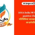 DIYA Delhi ला रहा समाज में positive Change