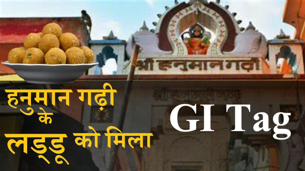 gi tag hanumangadhi