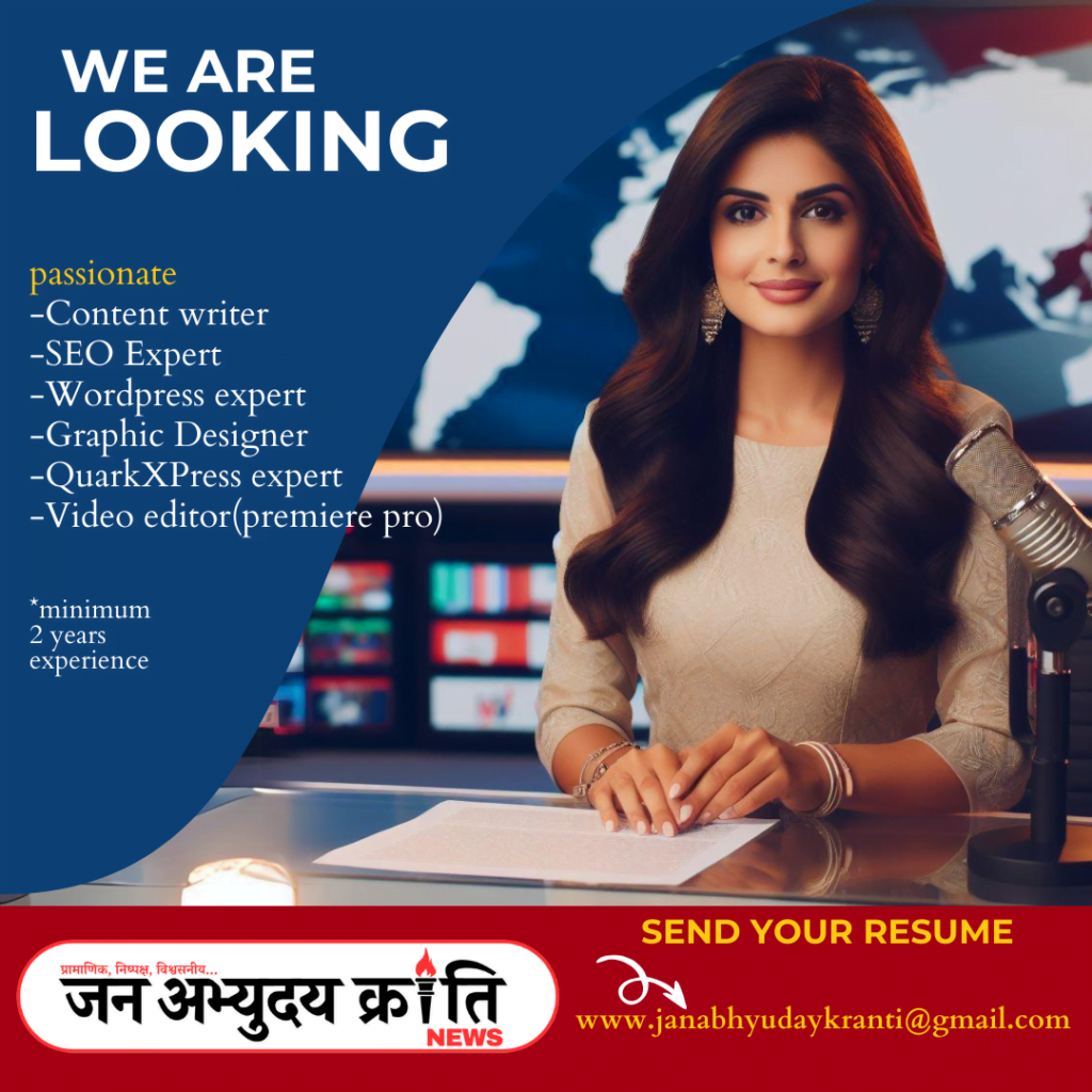 Job opening in Jan Abhyuday Kranti News