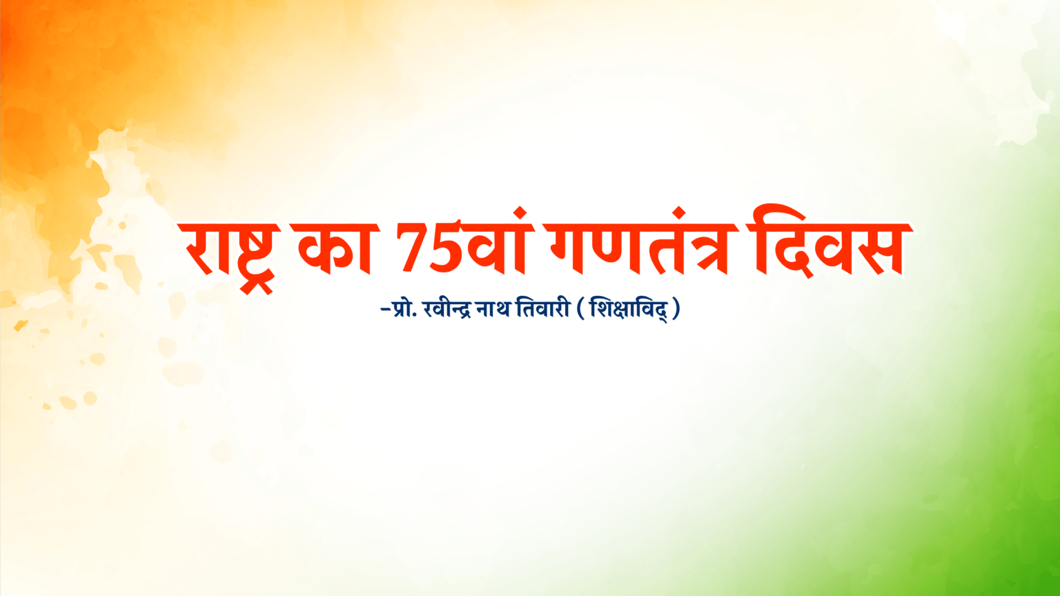 republic day 2024