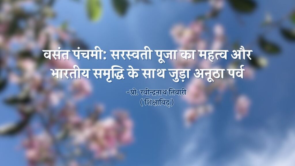 वसंत पंचमी