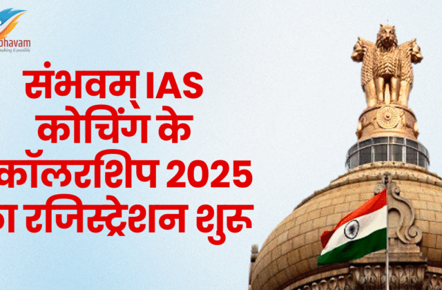 Sambhavam Scholarship 2025 registration start at 6 october