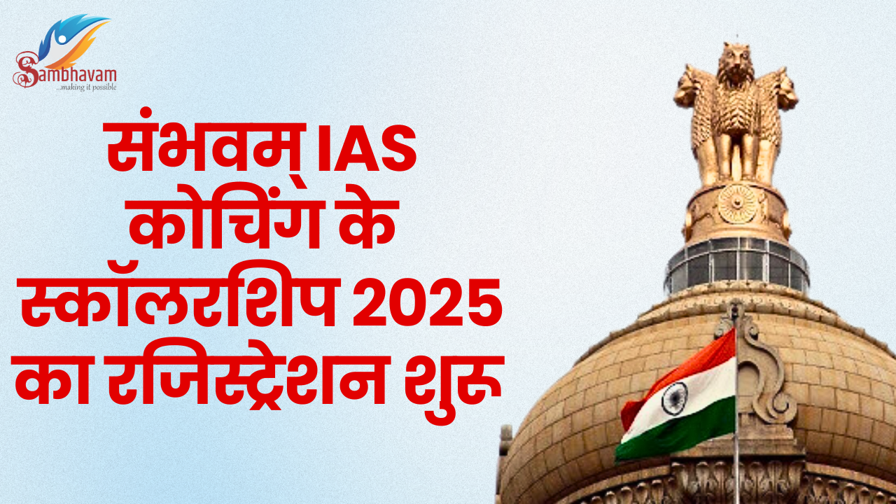 Sambhavam Scholarship 2025 registration start at 6 october